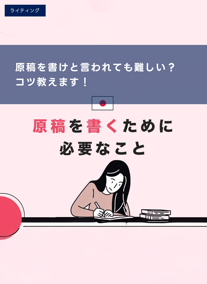 原稿を書けと言われても難しい？コツ教えます！