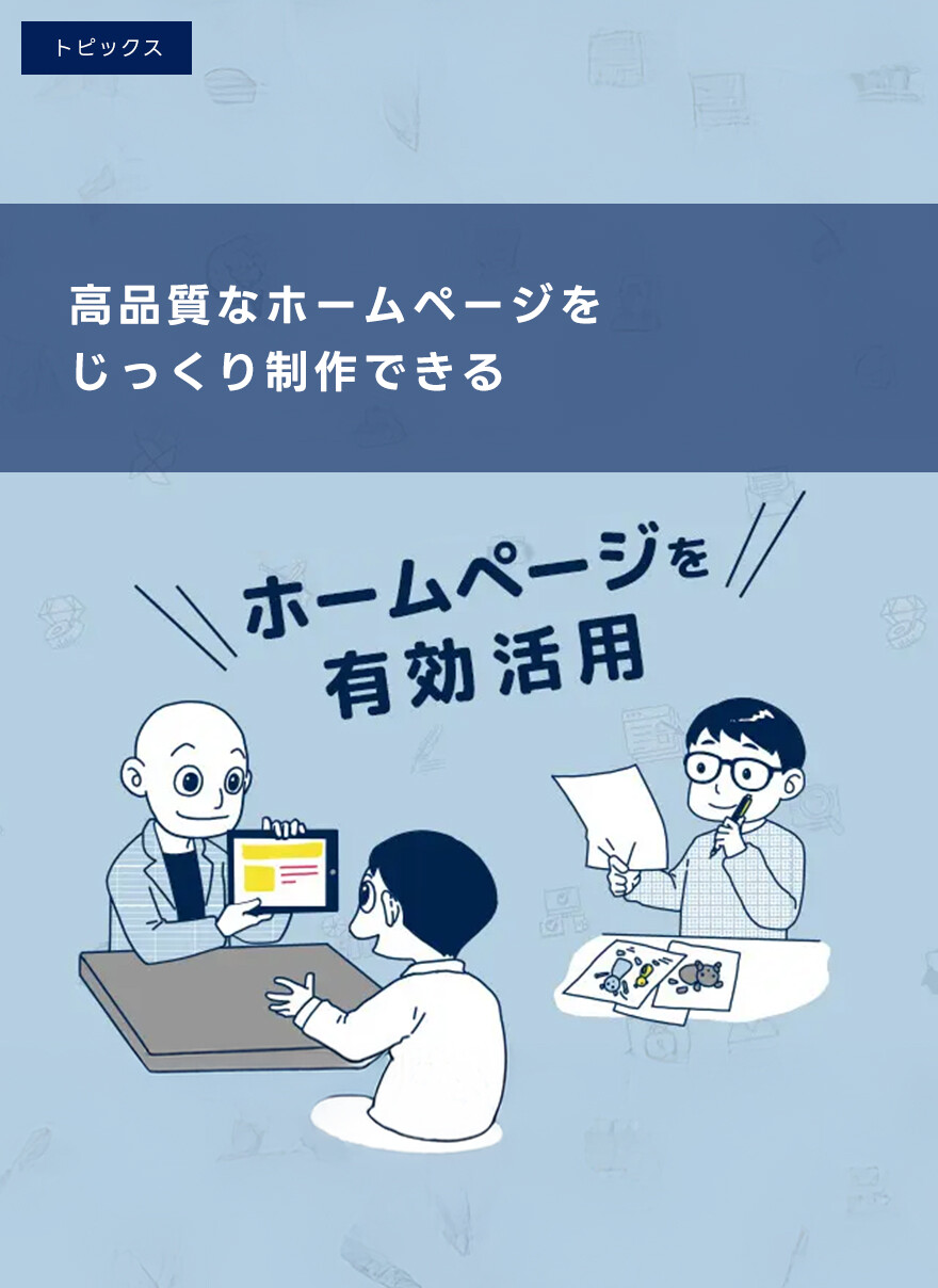 コロナ禍だからこそ制作したいホームページ