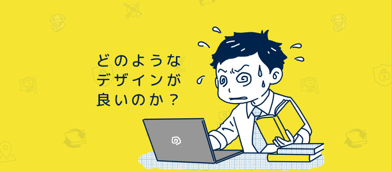 会社のホームページを初めて作るときにどのように制作を依頼すればいいのか