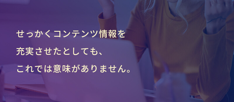 見た目・レイアウトの統一感の重要性