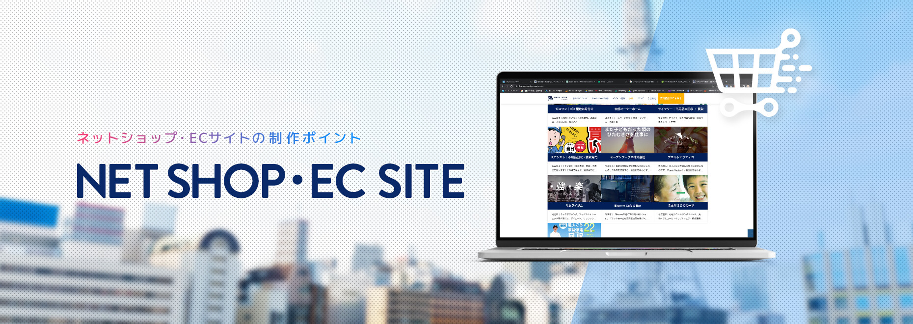 ネットショップ・ECサイトとは