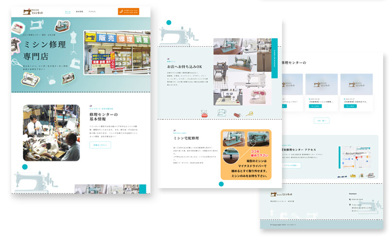 （株）ミシンネットのホームページリニューアル
