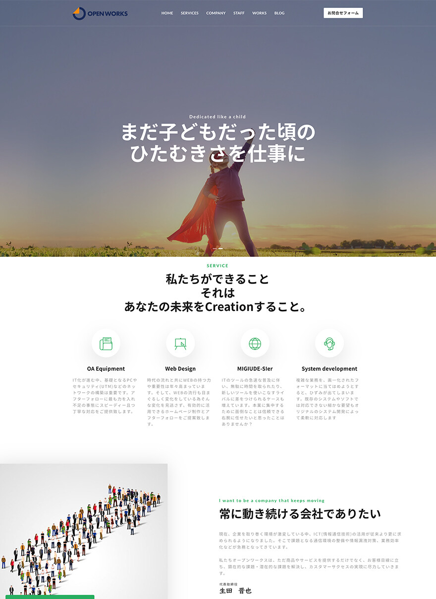 愛知県名古屋市｜ICTソリューション｜ホームページ制作