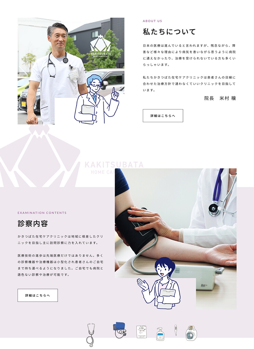 愛知県知立市｜在宅ケアクリニック｜ホームページ制作