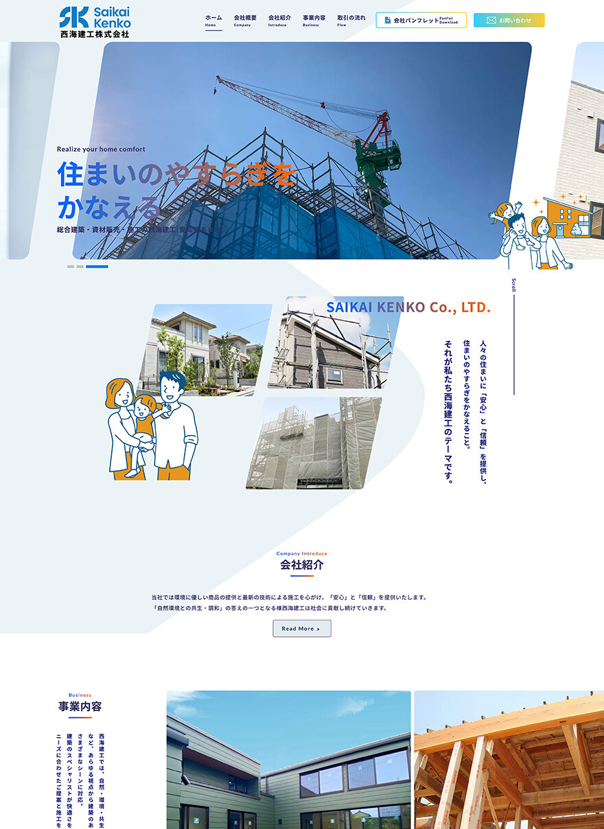 愛知県あま市｜サイディング工事｜ホームページリニューアル