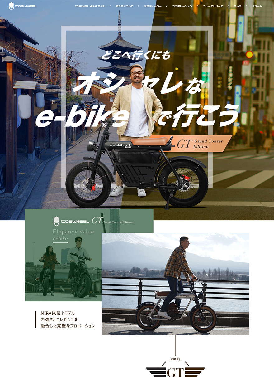 名古屋市｜電動バイク｜ランディングページデザイン