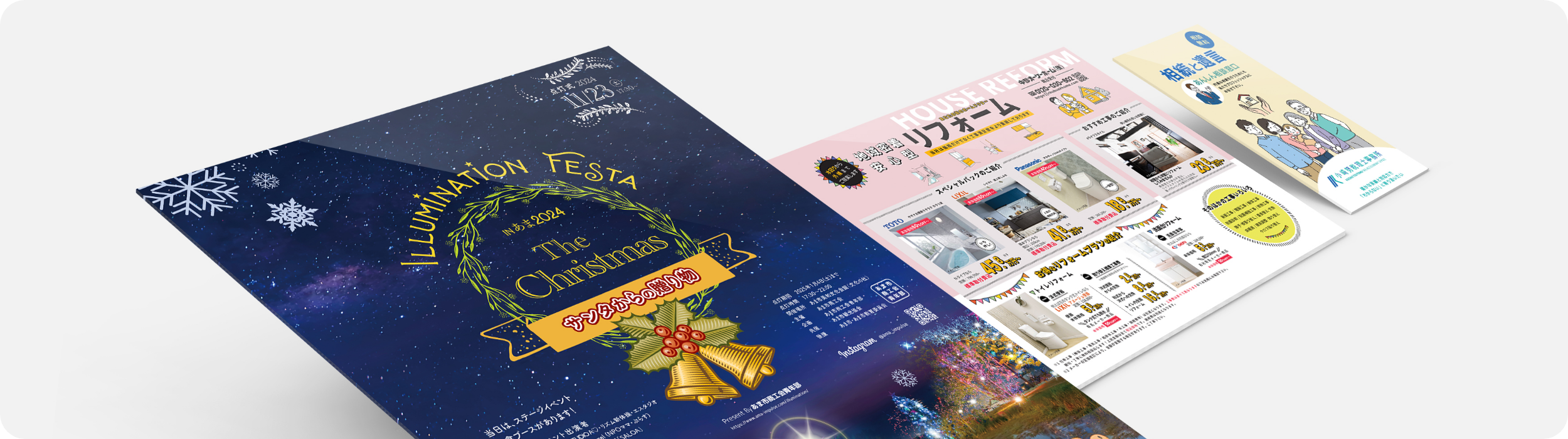 チラシ・ポスター制作