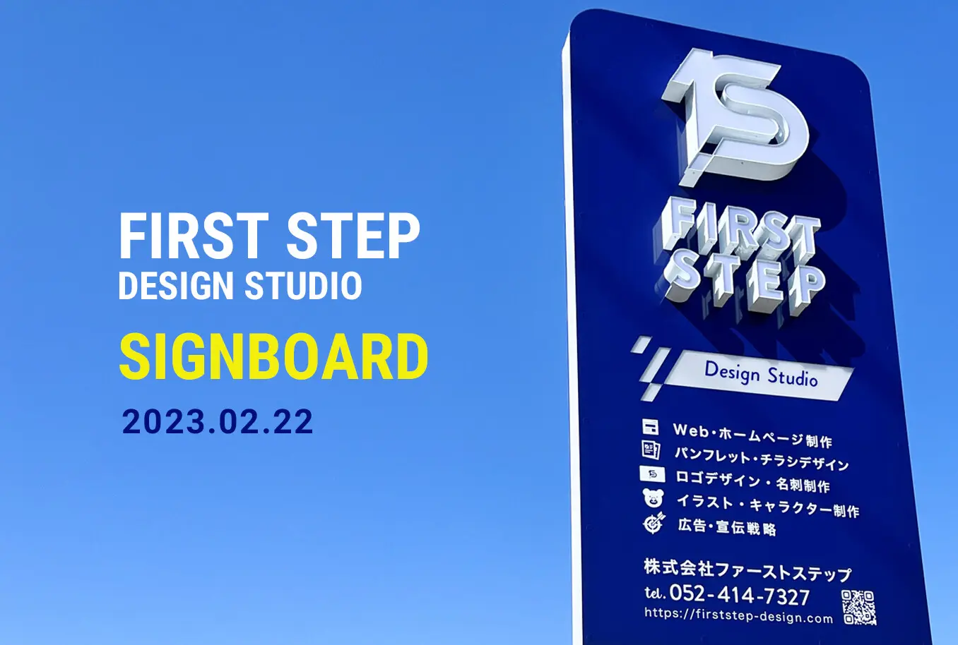 看板を設置いたしました