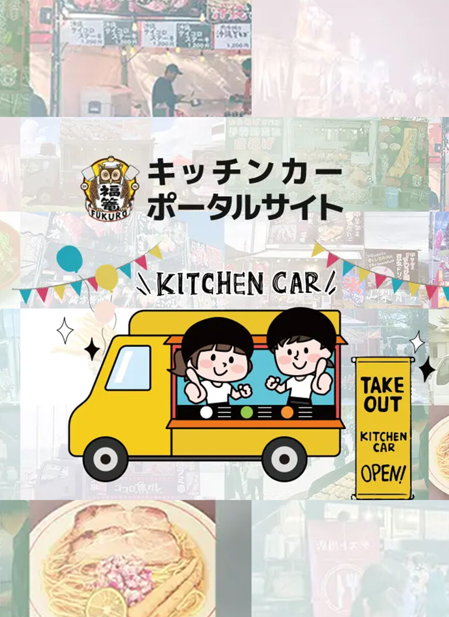 （株）FUKUROU様ホームページ新規制作