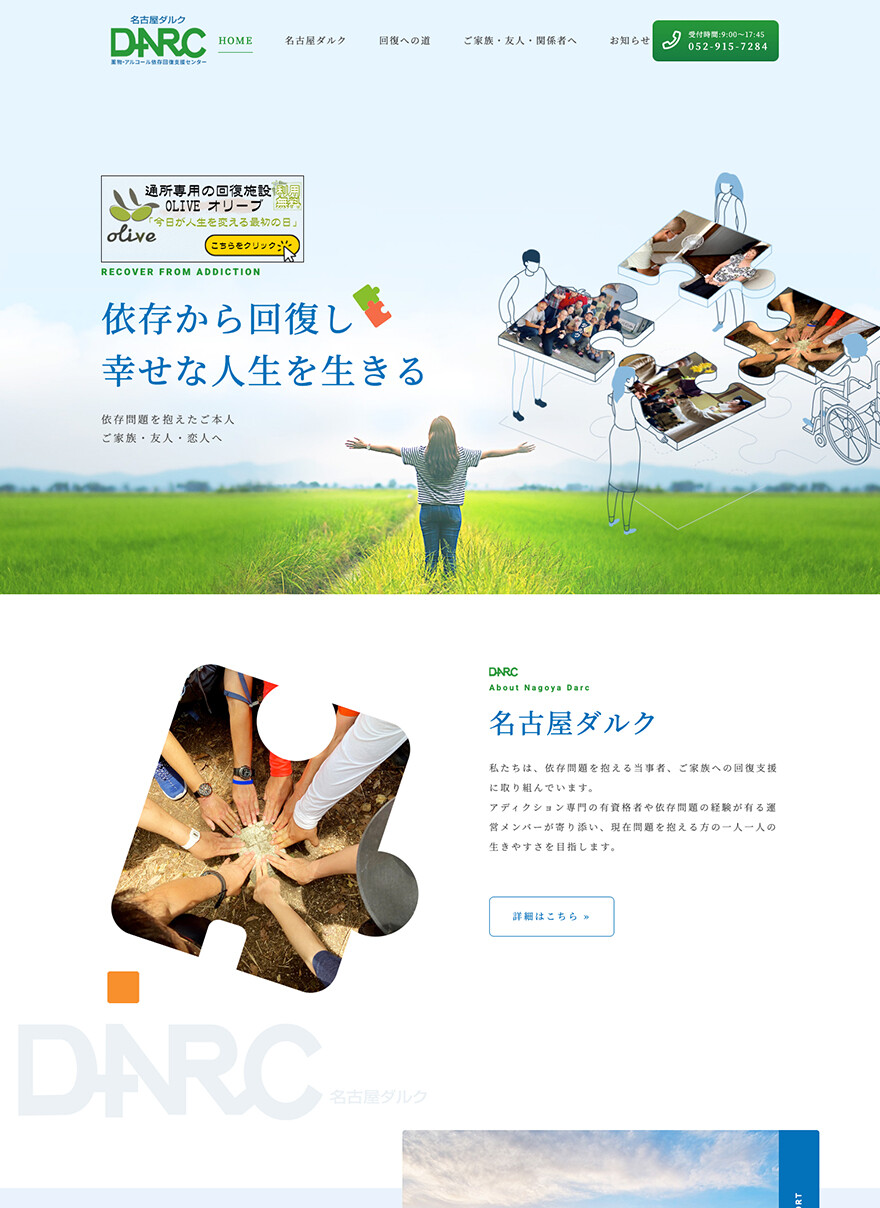 名古屋市｜NPO法人｜ホームページリニューアル制作