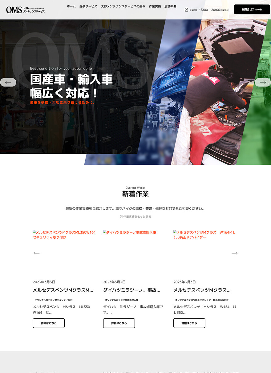 愛知県あま市｜自動車メンテナンス・修理｜ホームページ制作