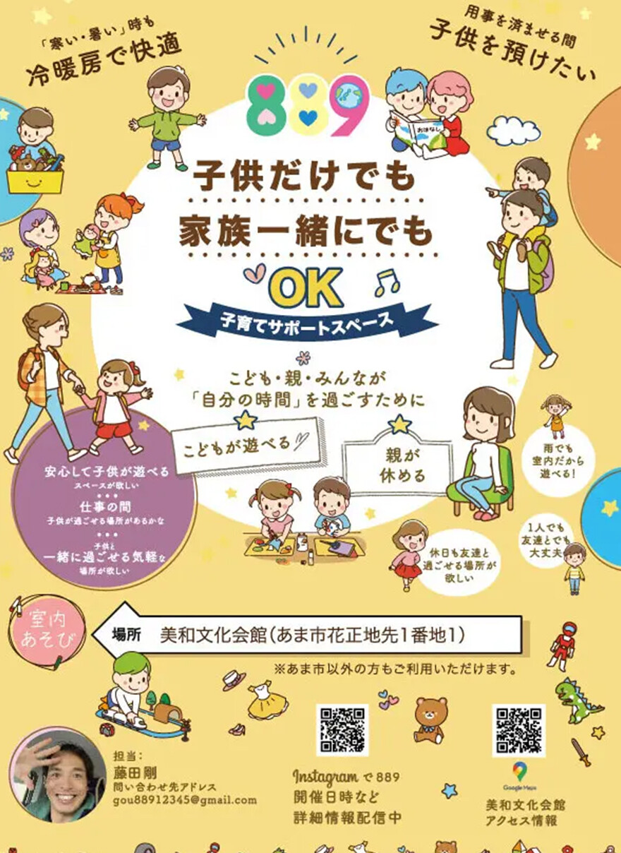 愛知県あま市｜子育て支援活動｜ポスター・チラシ制作