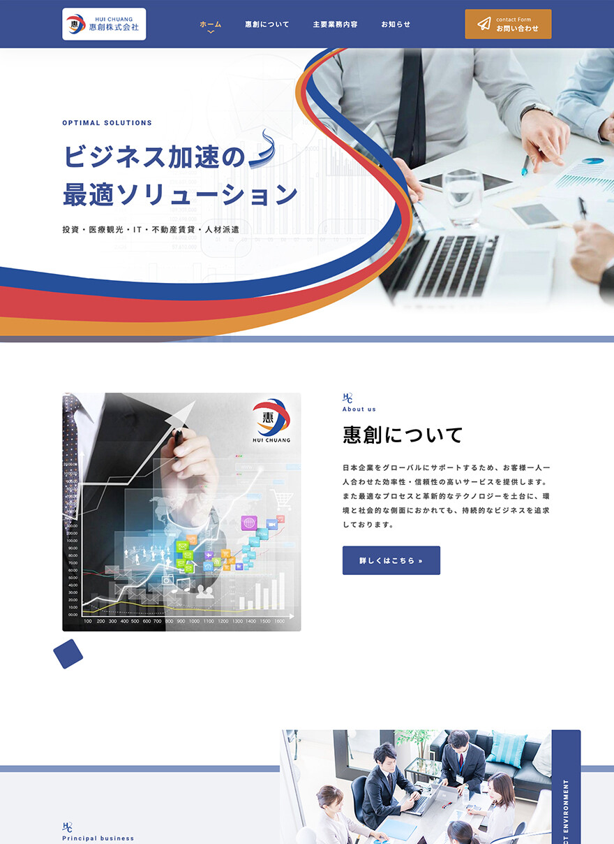 東京都｜貿易｜HP制作