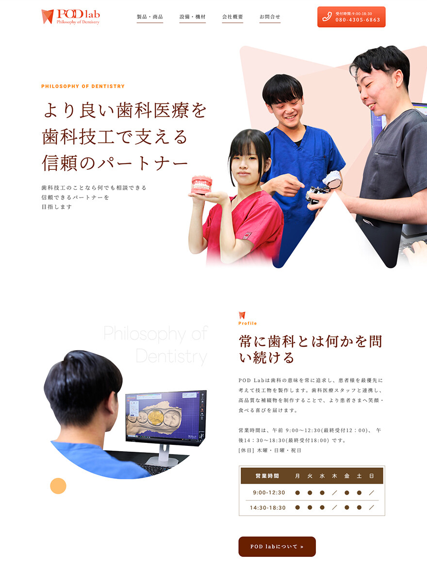 愛知県あま市｜歯科技工所｜HP制作