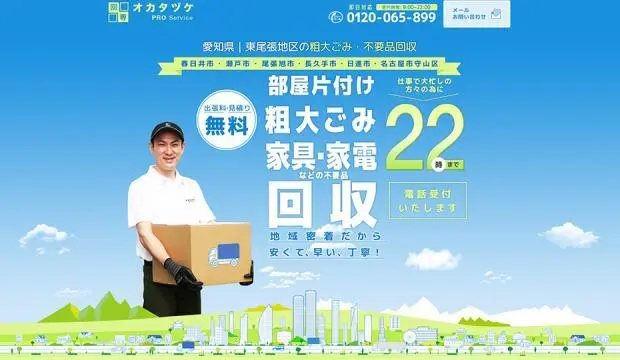 HP実績：回専様のランディングページ（LP）｜公開