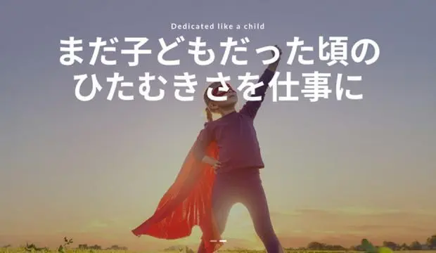 HP実績：オープンワークス（株）のサイトリニューアル｜公開