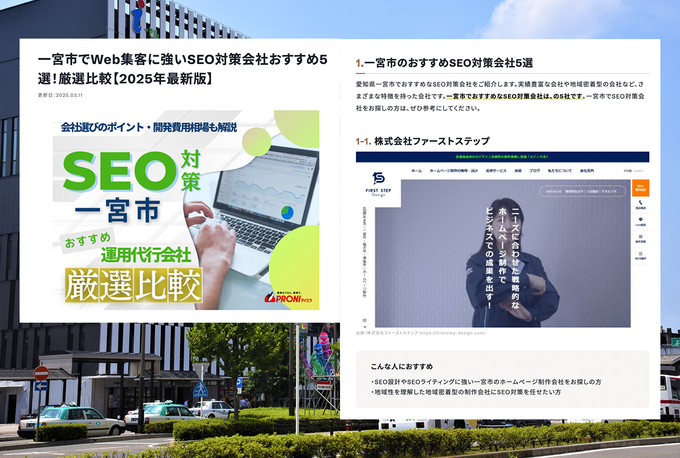 PRONIにて弊社紹介のお知らせ