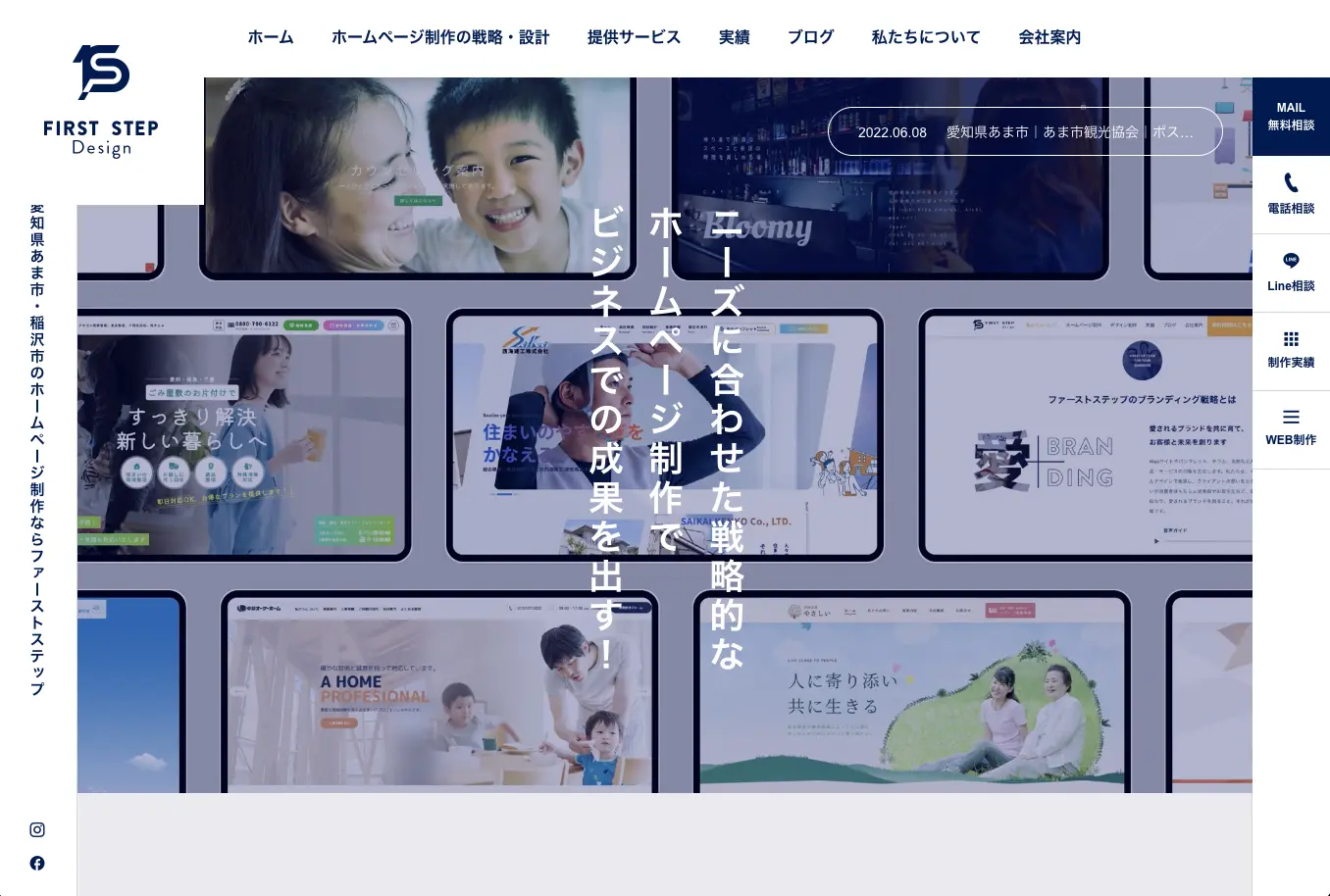 ホームページリニューアル|公開