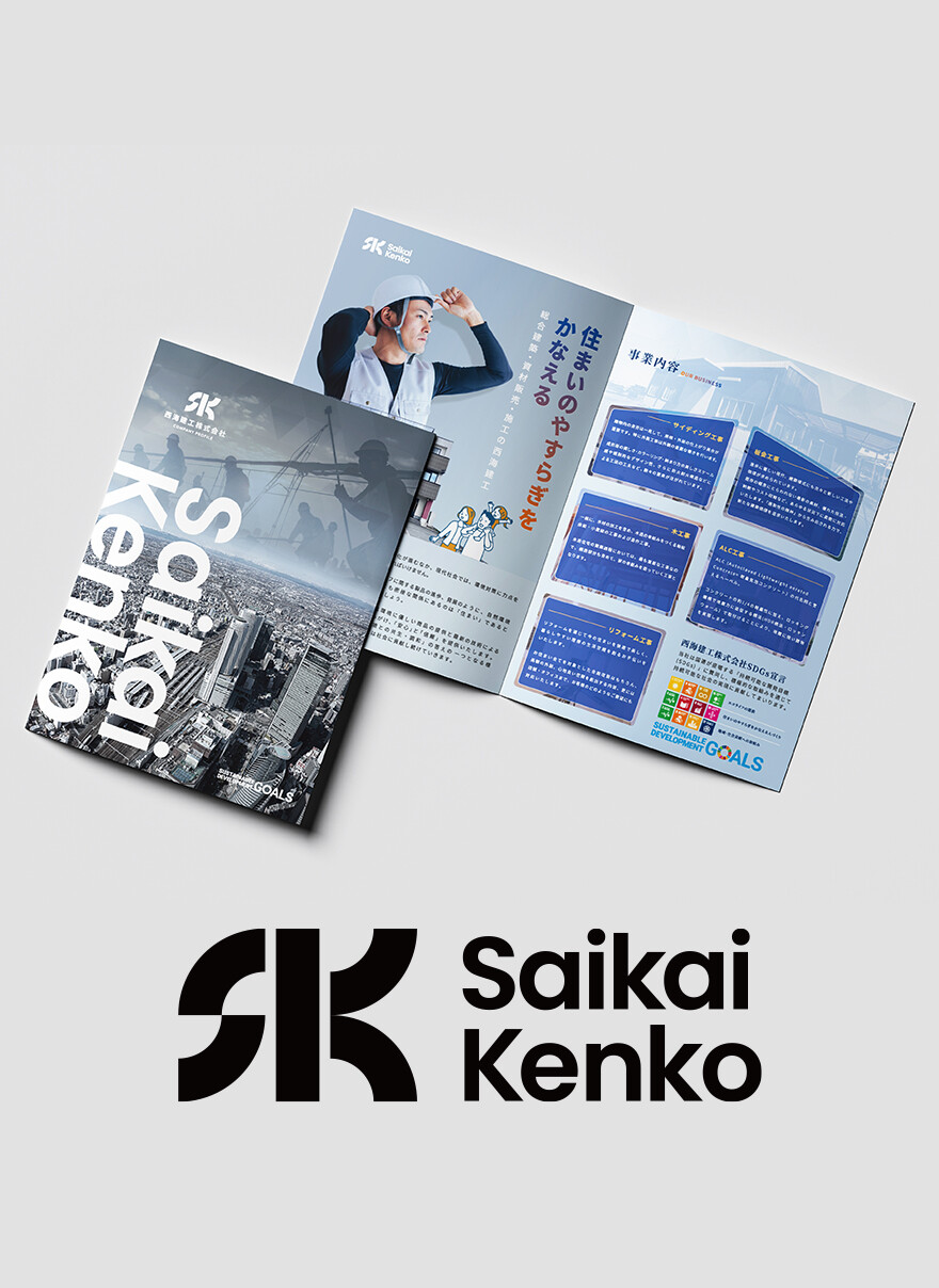 愛知県あま市｜建設業｜折りパンフレット制作