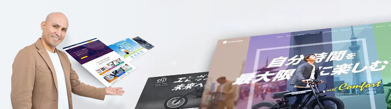 ホームページのウェブ機能を向上させる