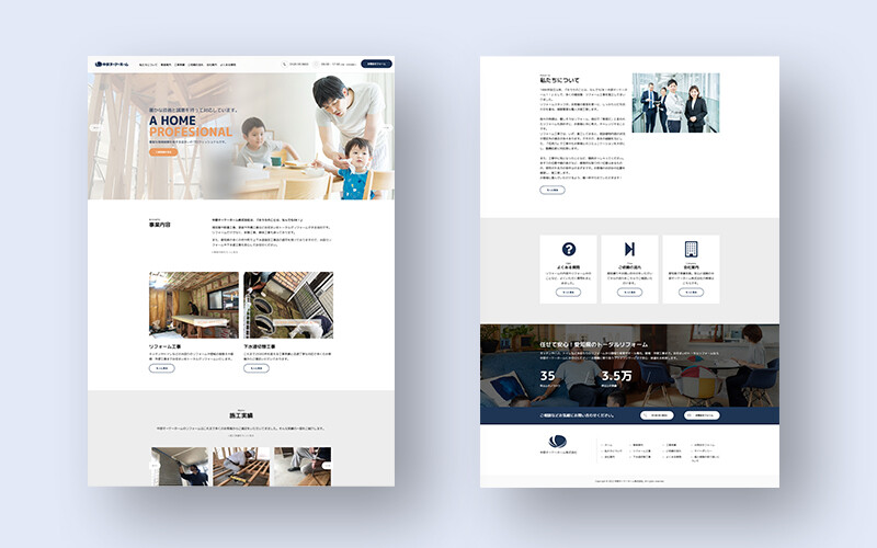 住宅リフォーム店のホームページリニューアル制作