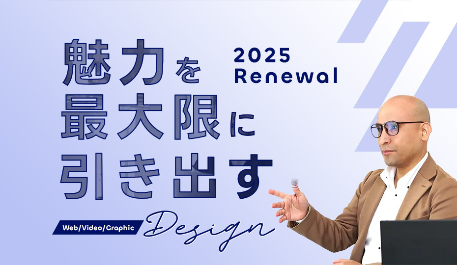2025｜ファーストステップのHPリニューアル