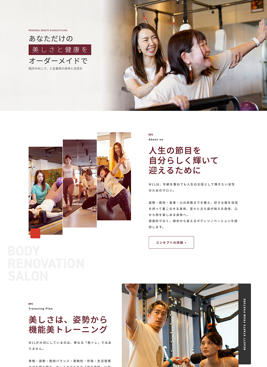 愛知県稲沢市｜ボディリノベーションサロン W1L｜ブランディング戦略＆WEBサイト制作
