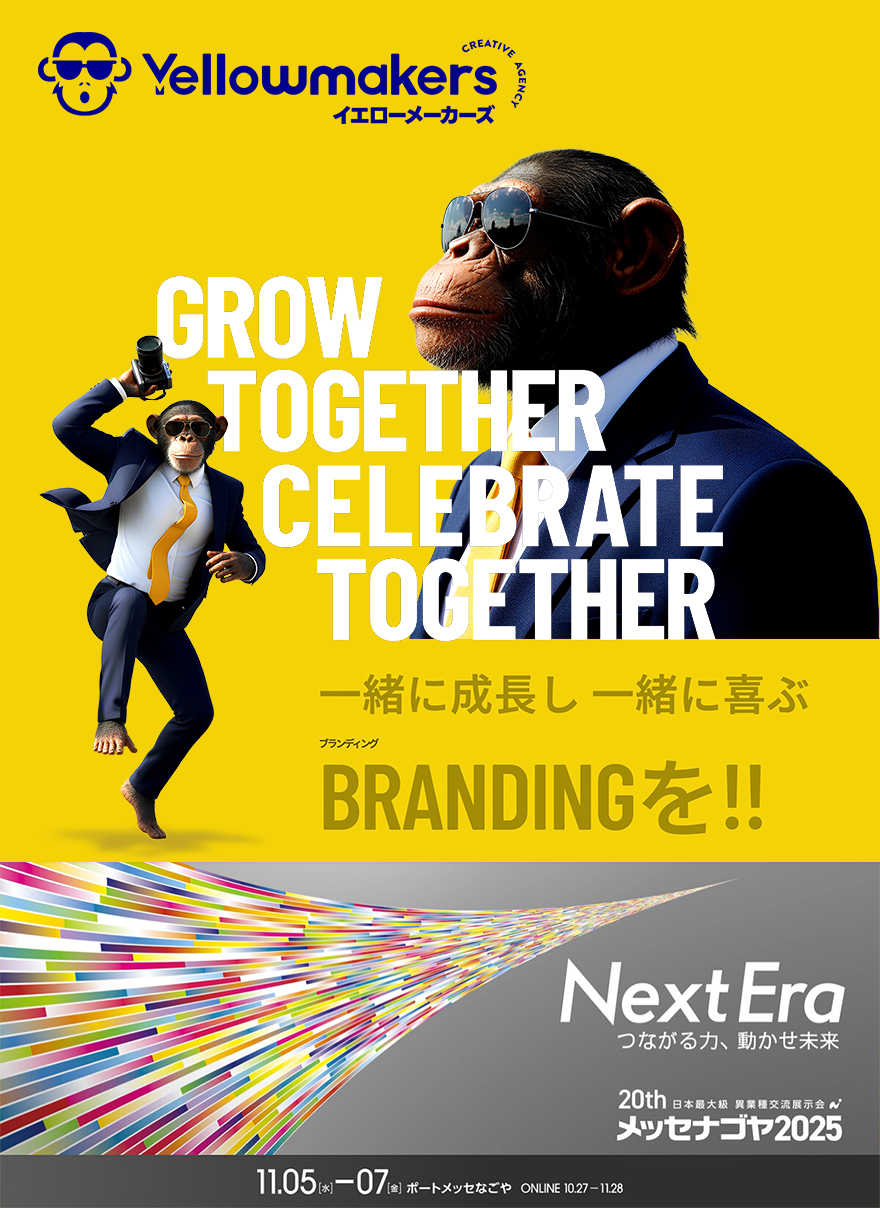 ポートメッセなごや「NextEra 2025」に出展