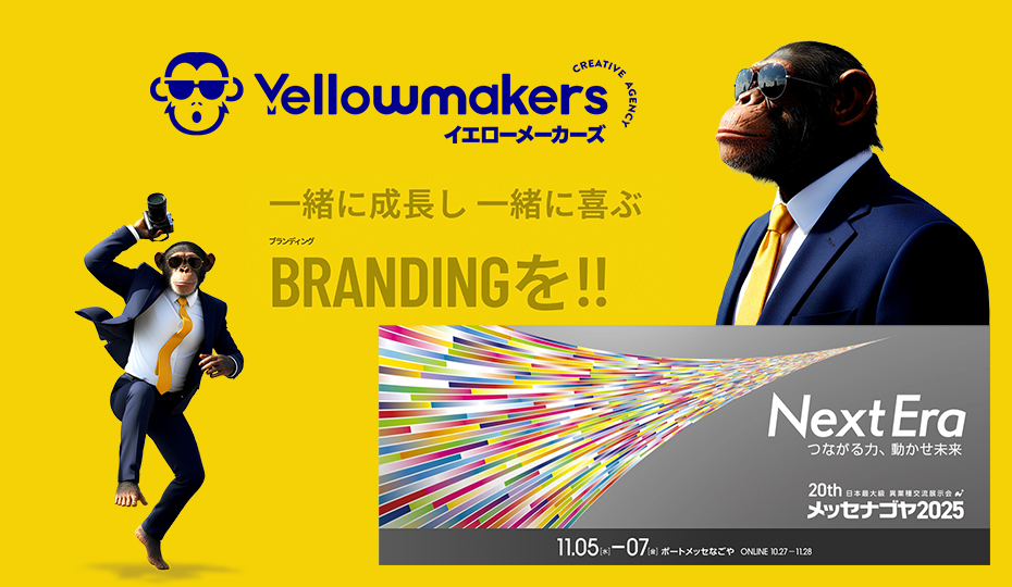 ポートメッセなごや「NextEra 2025」に出展