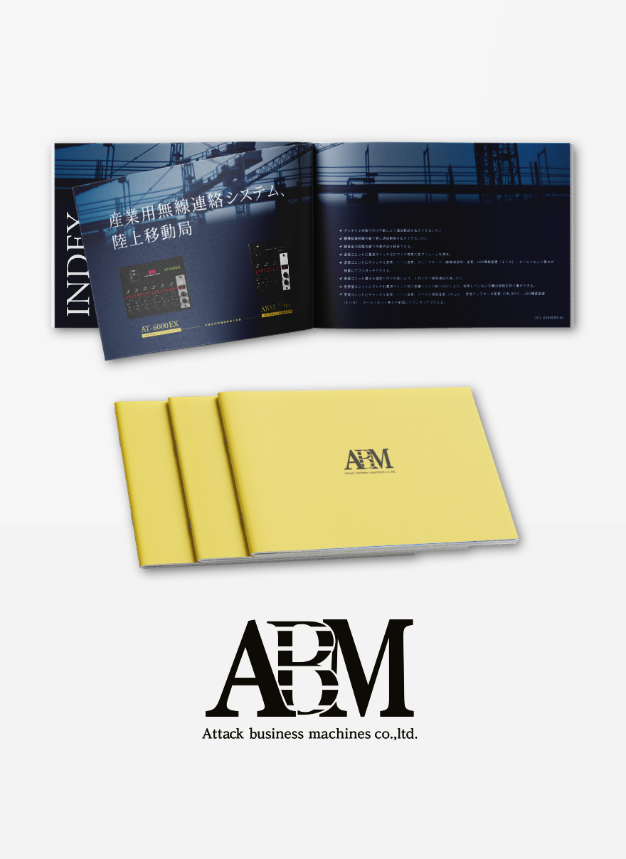 愛知県あま市｜製造業｜カタログ（パンフレット）制作