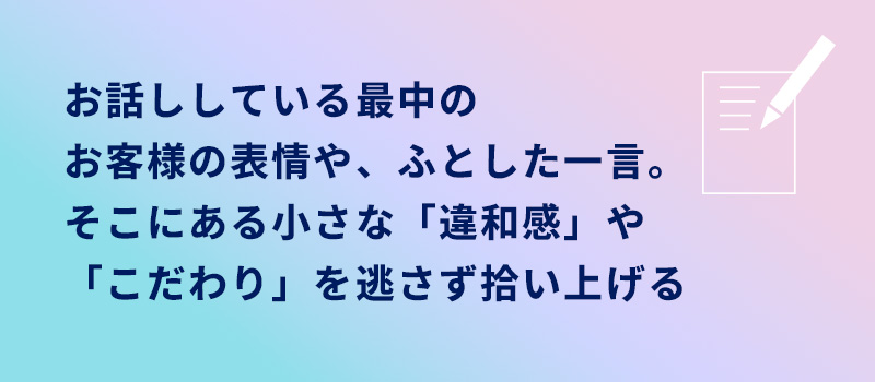 違和感を逃さない