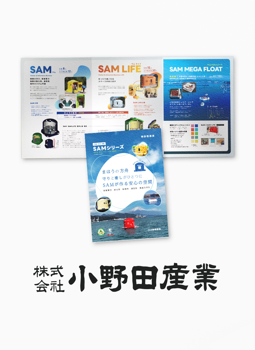 静岡県静岡市｜建築業｜カタログ（パンフレット）制作