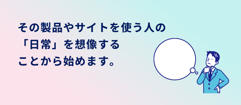 生活を想像する