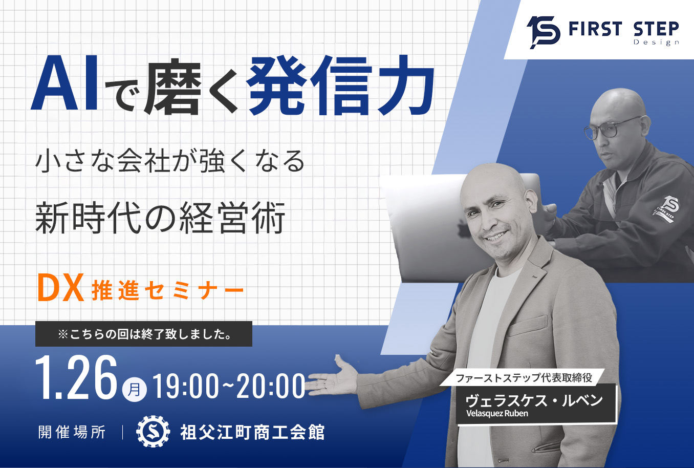 【開催レポート】「AIで磨く発信力」第2回AI活用セミナーを開催いたしました!