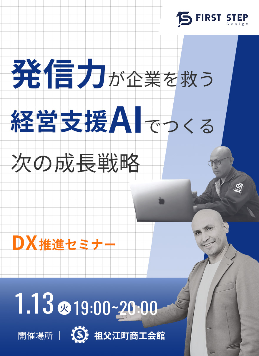 AIで発信力を変える。祖父江町商工会「AI活用セミナー」開催のお知らせ