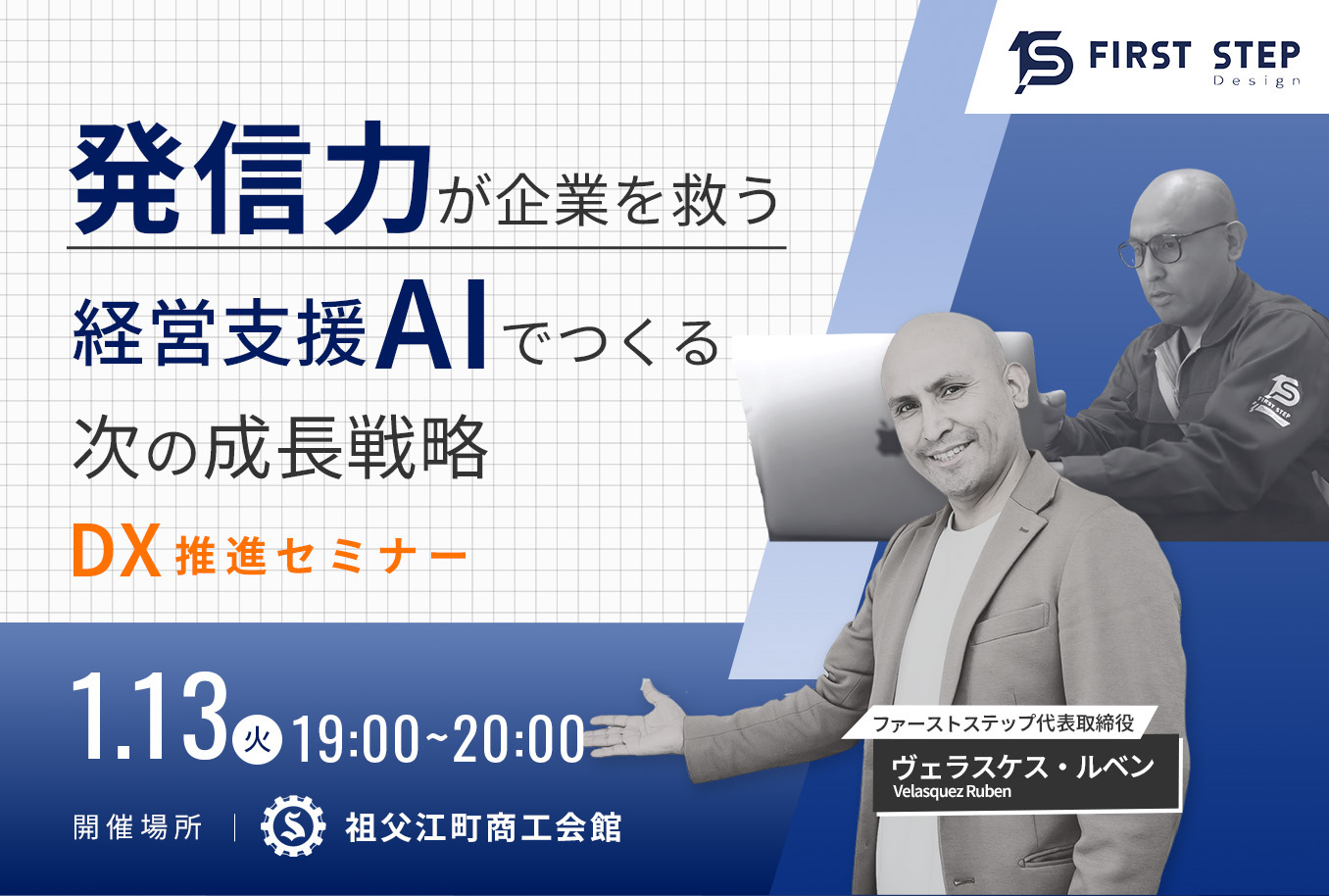 AIで発信力を変える。祖父江町商工会「AI活用セミナー」開催のお知らせ