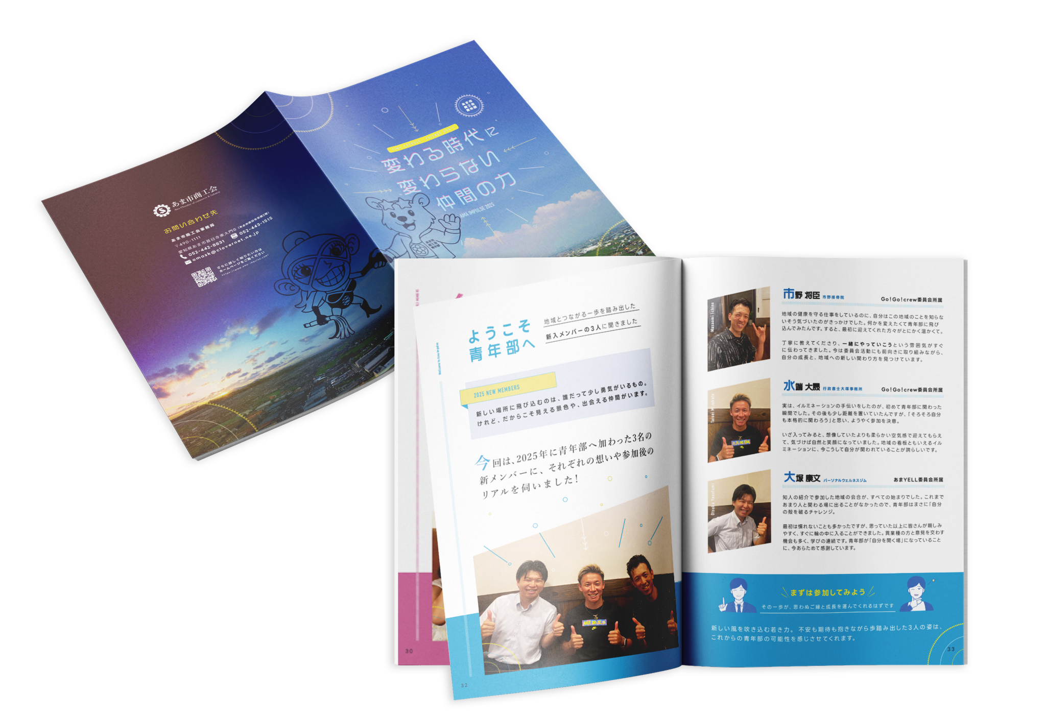 あま市商工会青年部パンフレット