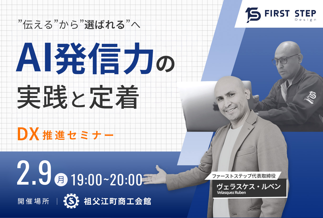 AIを武器にする第3回「AI発信力の実践と定着」セミナーを開催