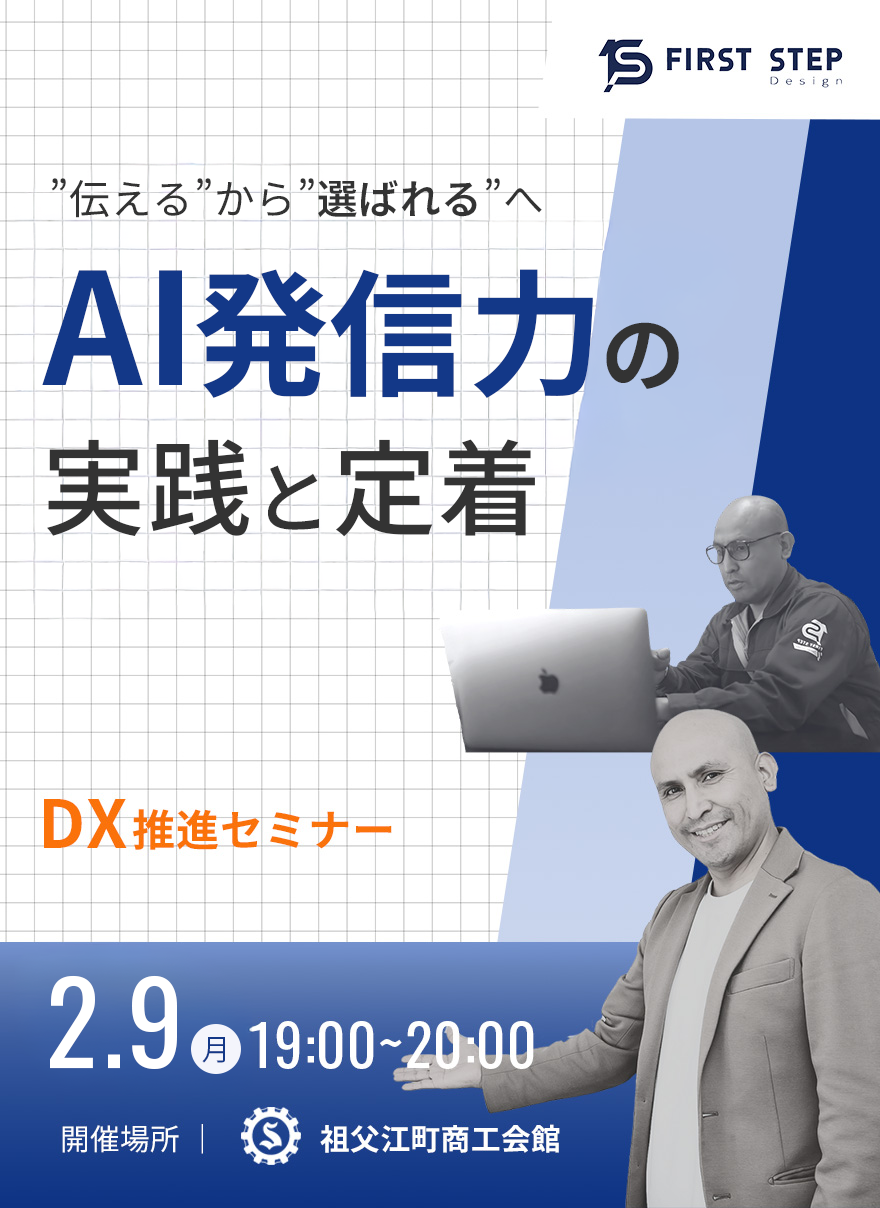 AIを武器にする第3回「AI発信力の実践と定着」セミナーを開催