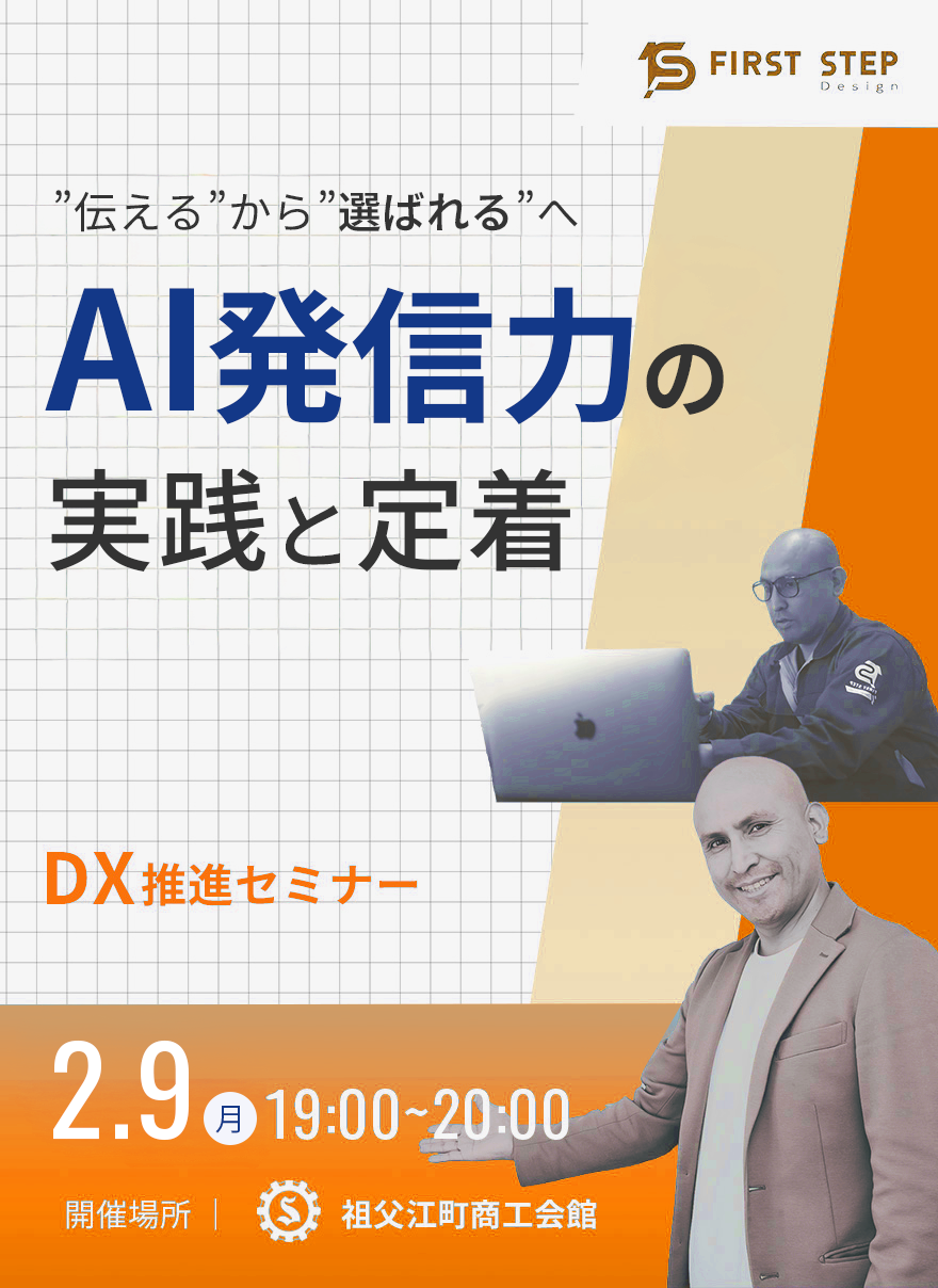 AIを武器にする第3回「AI発信力の実践と定着」セミナーを開催
