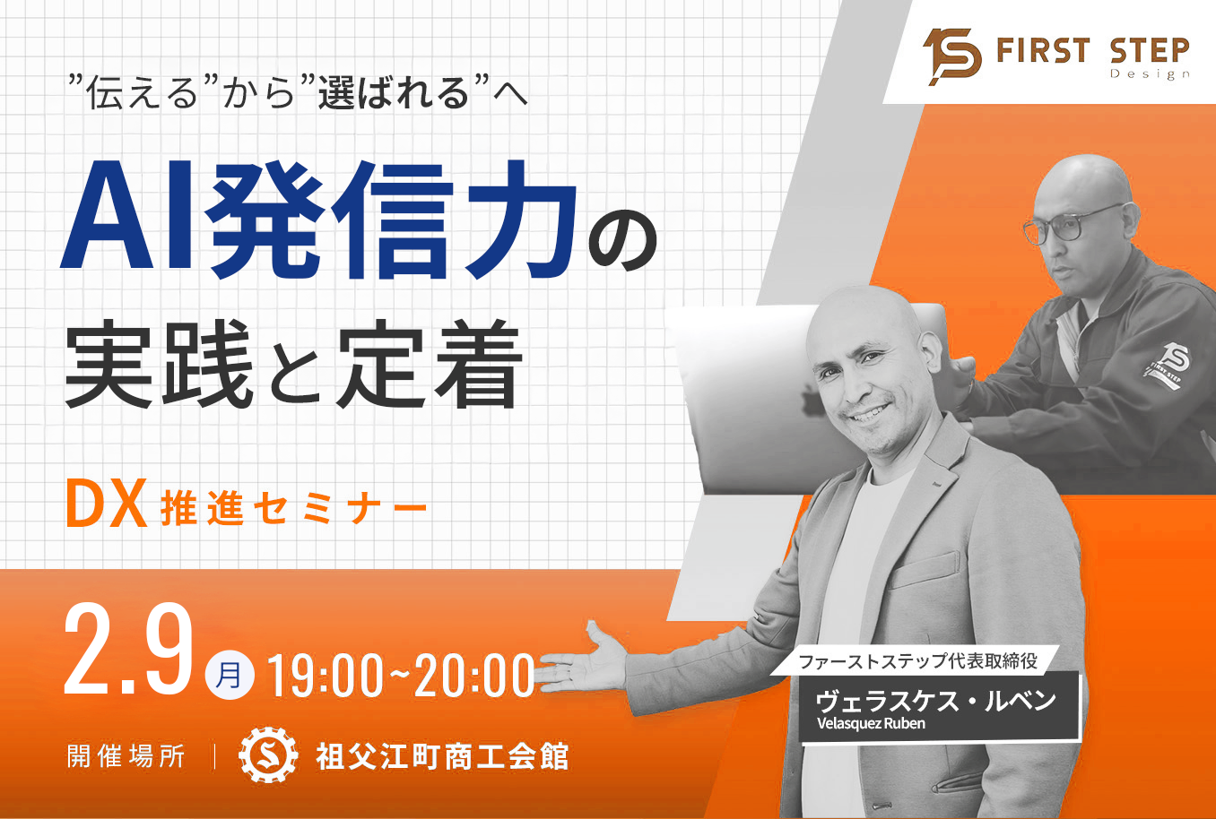 AIを武器にする第3回「AI発信力の実践と定着」セミナーを開催